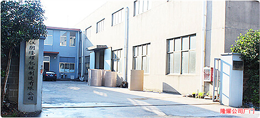 隆耀公司廠門